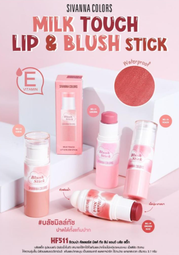 SIVANNA COLORS Milk Touch Lip & Blush Stick